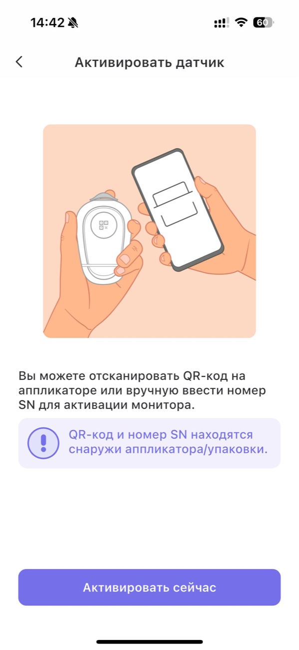 Активируйте датчик